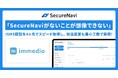 「SecureNaviがないことが想像できない」ISMS認証を4ヶ月でスピード取得し、担当変更も最小工数で実現!