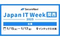 SecureNavi株式会社が関西最大のIT・DX総合展示会 Japan IT Weekに出展します。