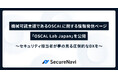 機械可読言語であるOSCALに関する情報発信ページ「OSCAL Lab Japan」を公開