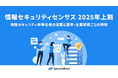 中小企業の4割以上が「業務で情報セキュリティを意識していない」と回答。