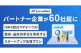 SecureNavi、スタートアップのISMS認証・Pマーク取得・運用を支援する「スタートアップ支援プラン」のパートナー企業が60社超に
