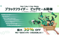 最大30％OFF【KIMO ブラックフライデー＆サイバーマンデーの大セール！】全種類の電動工具がお買い得！