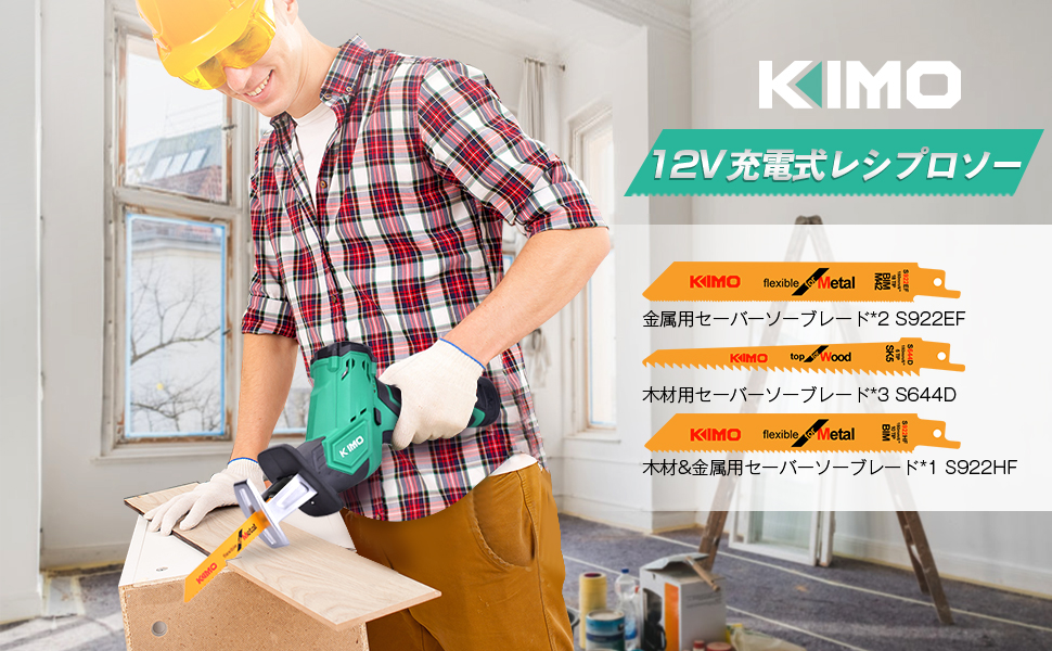 家具の解体や剪定作業に！KIMO電動ノコギリがお買い得価格で登場