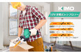 家具の解体や剪定作業に！KIMO電動ノコギリがお買い得価格で登場！