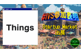 株式会社Things、IVS2025の新たな目玉コンテンツ 「IVS Startup Market」に出展 #IVS参加表明
