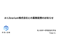 株式会社Things、AI Librarium株式会社と業務提携