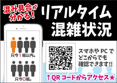 電材買取センター 店舗の混雑状況がわかる「リアルタイム混雑状況