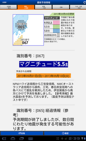 アプリ 地震 予測 【2021】地震速報アプリのおすすめ比較｜災害情報が早い“最強アプリ”とは