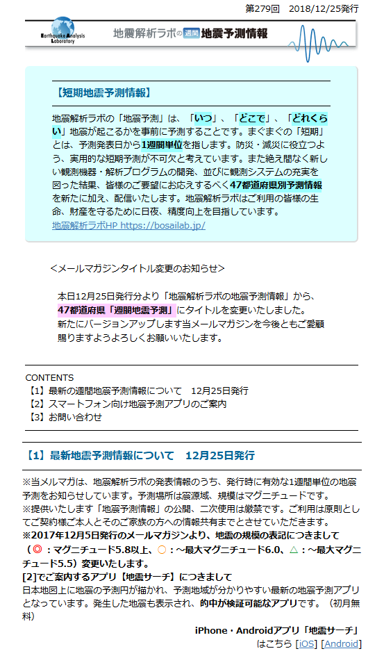 地震解析ラボ 47都道府県単位の地震予測情報提供を開始 インフォメーションシステムズ株式会社のプレスリリース