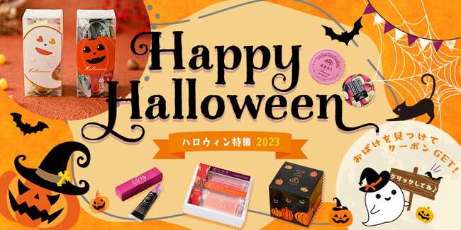 榮太樓總本鋪 ハロウィン特集 榮太樓總本鋪 ハロウィン特集