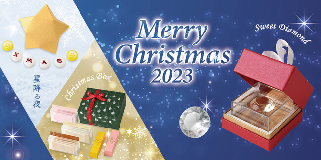 クリスマス特集2023