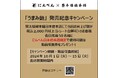 にんべん×榮太樓總本鋪 コラボキャンペーン開催のお知らせ