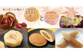 【秋の榮太樓總本鋪】季節限定・栗と芋!秋の和菓子で季節を満喫する特別おまとめセット