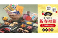 新春を彩る贅沢な詰合せ!榮太樓人気の菓子13種14個入り『新春 福箱(数量限定)』が今年も楽天市場店にて限定販売中