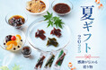 【涼菓を贈る夏のご挨拶】榮太樓公式オンラインストアにて「夏ギフト特集」を公開中!