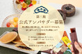東京・日本橋で創業200余年 和菓子屋の榮太樓總本鋪が "第二期公式アンバサダー" の募集を8月5日(火)よりスタート