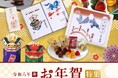 「お年賀特集」が榮太樓公式オンラインストアにて公開中！