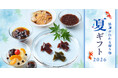 【夏のご挨拶に】榮太樓公式オンラインストアにて「夏ギフト特集」を公開