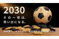人生の節目を未来へ残す、新しい記念品。竹製サッカーボール『Bamboo Soccer Ball』を応援購入サービス「Makuake」で公開