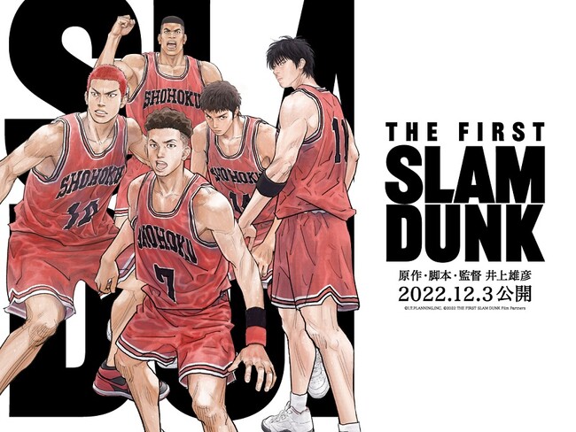 『THE FIRST SLAM DUNK』(C)I.T.PLANNING,INC. (C)2022 THE FIRST SLAM DUNK Film Partners 『THE FIRST SLAM DUNK』(C)I.T.PLANNING,INC. (C)2022 THE FIRST SLAM DUNK Film Partners