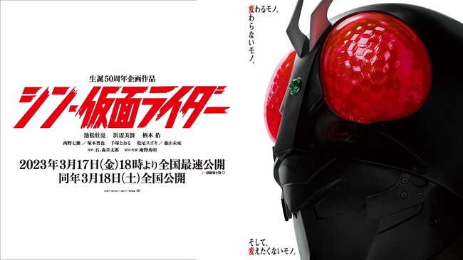 (C)石森プロ・東映／2023「シン・仮面ライダー」製作委員会