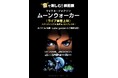 “音”で楽しむ！映画祭 マイケル・ジャクソン「ムーンウォーカー」＜ライブ音響上映＞6/17(水) 札幌のライブハウス cube gardenにて開催決定！～スタンディング＆発声＆コスプレOK！～