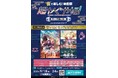 “音”で楽しむ！映画祭＜ライブ音響上映＞9月 愛知・兵庫の2劇場にて開催決定！