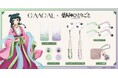 GAACAL×TVアニメ『薬屋のひとりごと』コラボ商品の予約販売を開始!
