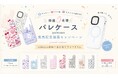 GAACAL、MagSafe対応・着せ替えスマホケース「パレケース（PaleCase）」を発売