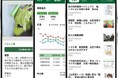 日本農業新聞ニュースアプリをリニューアル!営農に役立つ新機能を追加 さらに読みやすく、使いやすく