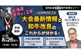 8/26和牛新聞・北海道全共応援セミナーの参加者を募集 産地関係者必見! 和牛の今とこれからがわかる
