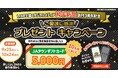 デジタルメディア・和牛新聞創刊3周年! JAタウンギフトカード5000円が当たる