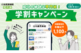 購読料半額以下!日本農業新聞電子版「学割キャンペーン」 2026年9月まで