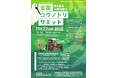 翼がつなぐ持続可能な農業――コウノトリと共生する産地が兵庫県豊岡市に集結！野生復帰20周年記念「全国コウノトリサミット」開催