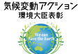 【農業の気候変動対策に貢献】 2025年度気候変動アクション環境大臣表彰を受賞しました！ 日本農業新聞・みどりＧＸラボ