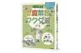 プロ農家も絶賛！マンガでわかる「家庭菜園フクダ流」刊行しました