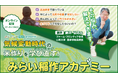 【猛暑に負けない米作りへ】気候変動時代の栽培技術を学び直す！オンラインセミナー「みらい稲作アカデミー」３月開講