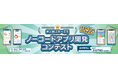 【3/27(金)午後２時開催】「JA-DXノーコードアプリ開発コンテスト」最終審査会をウェブ配信