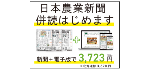 日本農業新聞 電子版のお得な「併読申し込み」を開始｜株式会社日本農業新聞のプレスリリース