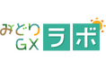 持続可能な食と農の実践へ輪広がる　「みどりＧＸラボ」会員数2000を突破！　日本農業新聞
