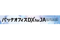 ＪＡ組織のバックオフィス業務改善へ　アーカイブ動画を公開中（無料）