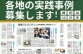 日本農業新聞「学校給食アワード」対象事例を募集！