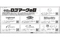 ６月５日、「ロゴマークの日」に協賛企業ロゴを紙面掲載！