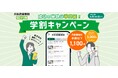 購読料半額以下!日本農業新聞電子版「学割キャンペーン」