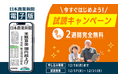日本農業新聞電子版が2週間無料!試読キャンペーン