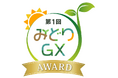 持続可能な食と農を表彰「みどりGXアワード」を創設 グランプリにJA常陸(茨城)、サンプラザ(大阪) 日本農業新聞・みどりGXラボ