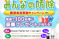 防除・農薬の困りごと解決メディア「みんなの防除」新規会員登録キャンペーン実施中