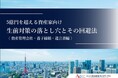 生前対策を成功させるための実践的なガイドを無料提供開始