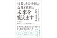 未来を映し出せる不思議な案内人と７人の悩める経営者・資産家のストーリーを通して、相続・事業承継に必要な知識や考え方が学べる書籍『社長、その決断が会社と家族の未来を変えます』が本日発売！