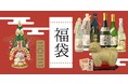 神奈川県秦野「金井酒造店」、オンラインショップ限定3種の日本酒福袋発売開始！